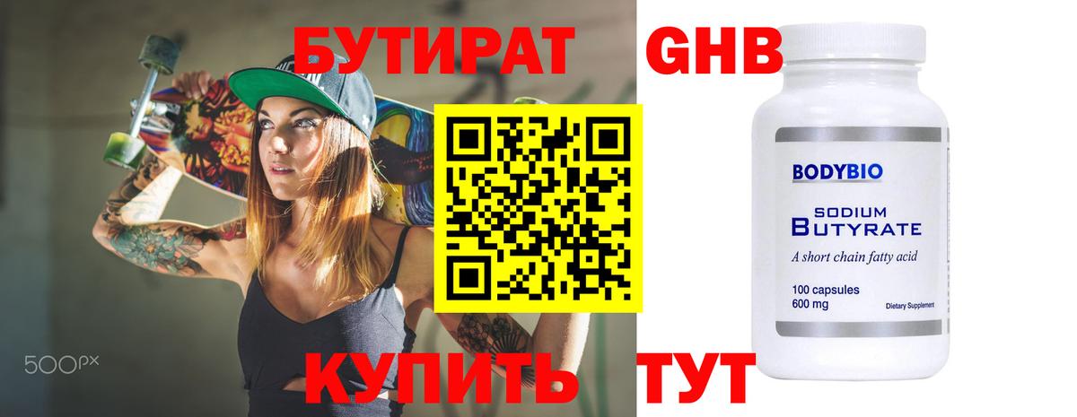 Бутират GHB  Бутират  Азов  Вход с VPN 