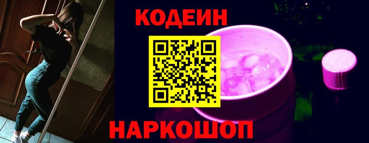 Кодеиновый сироп Lean напиток Lean (лин)  Вход с VPN  Азов 