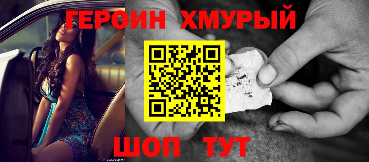 ГЕРОИН афганец Азов