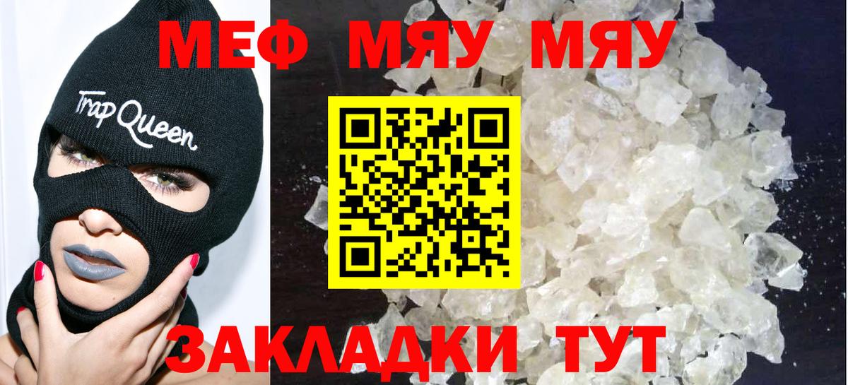 Мефедрон кристаллы Азов